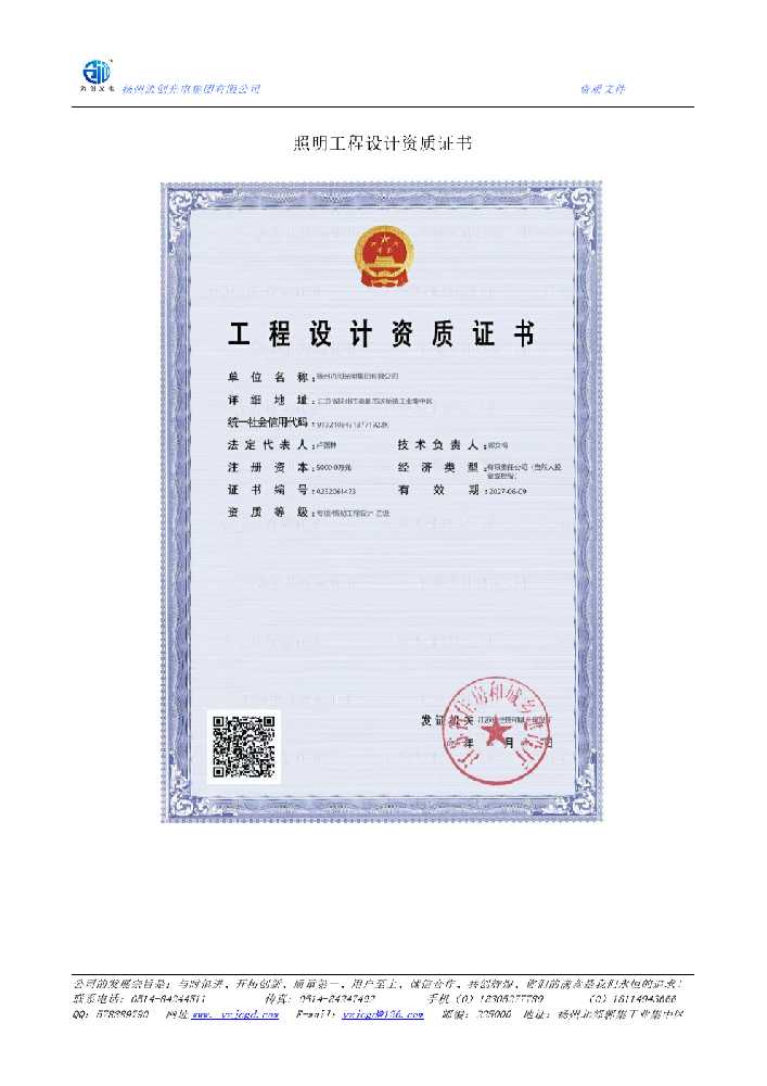 维西傈僳族自治县照明工程设计资质证书