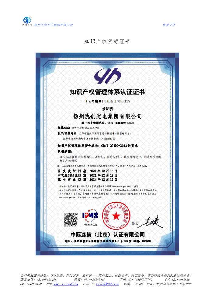 维西傈僳族自治县知识产权贯标证书