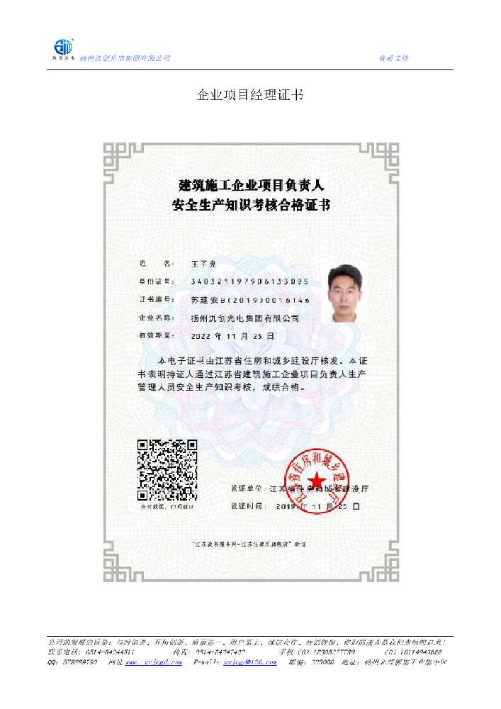 维西傈僳族自治县企业项目经理证书