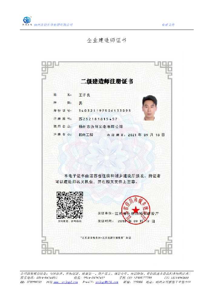 维西傈僳族自治县企业建造师证书