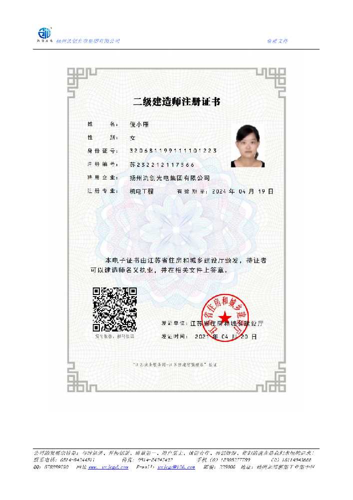 维西傈僳族自治县二级建造师注册证书