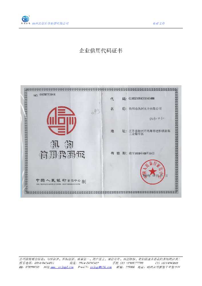 维西傈僳族自治县企业信用代码证书